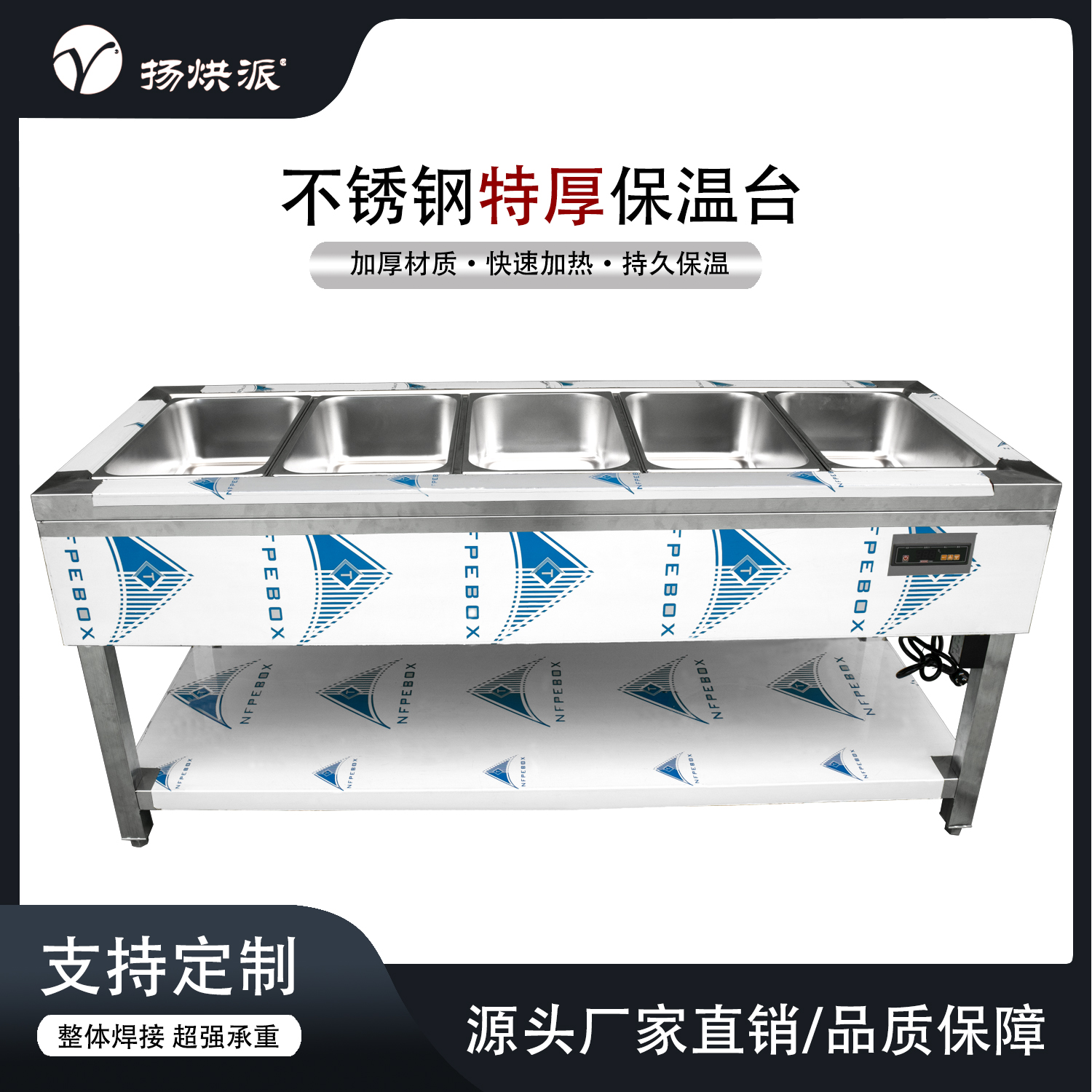 五格保温台（不含盘）