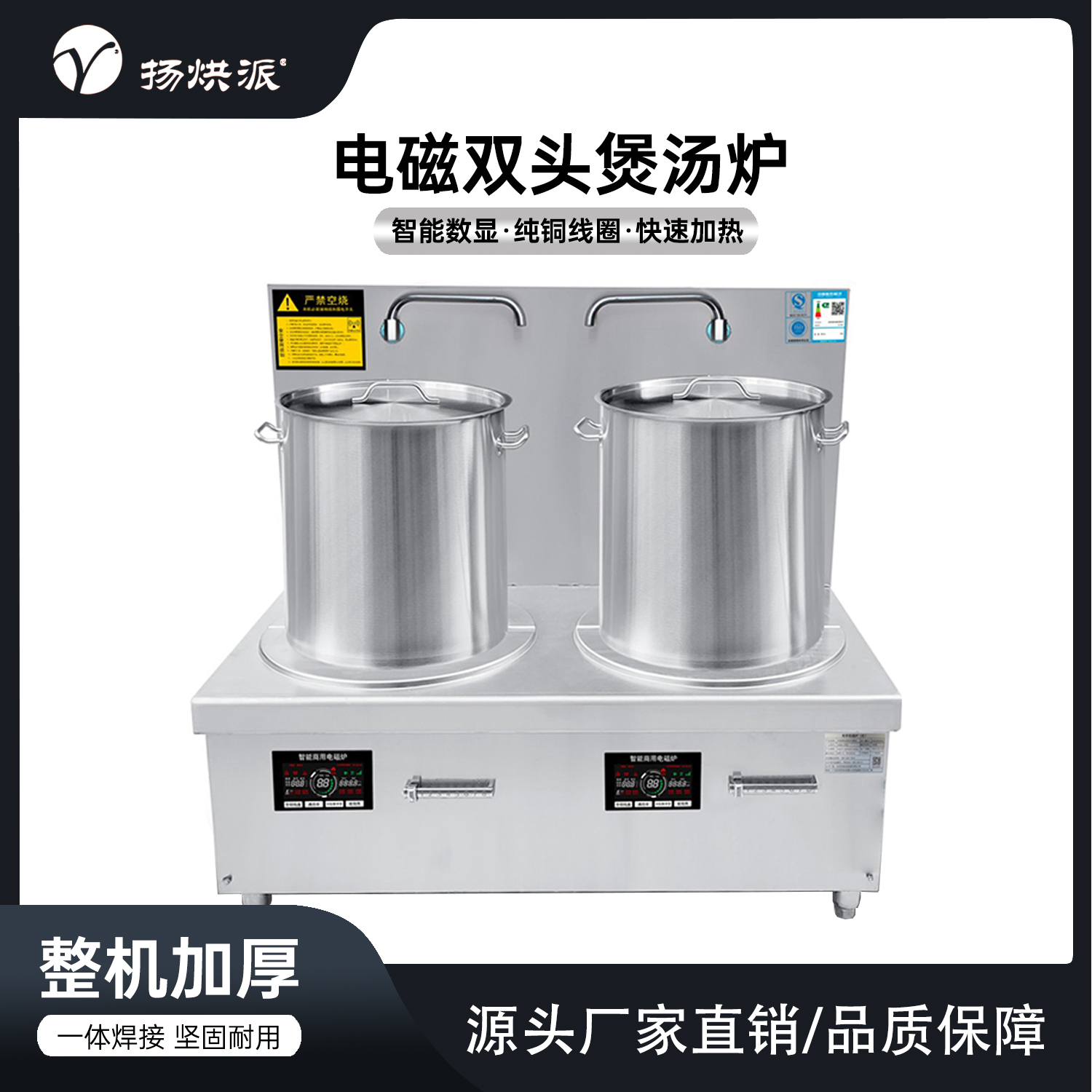 电磁双头煲汤炉