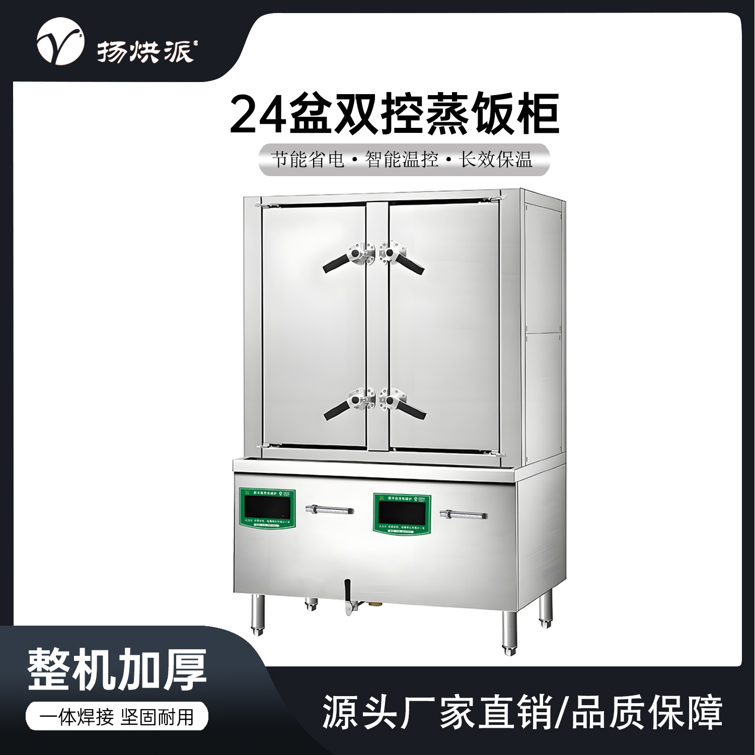 24盆双控蒸饭柜