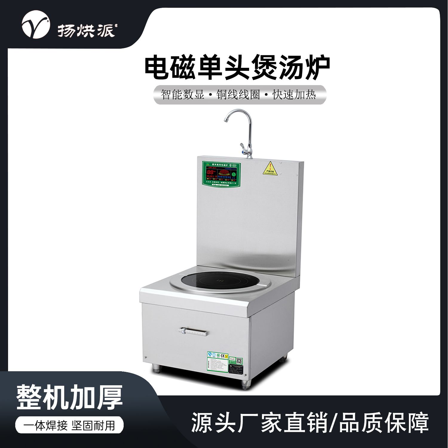 电磁单头煲汤炉