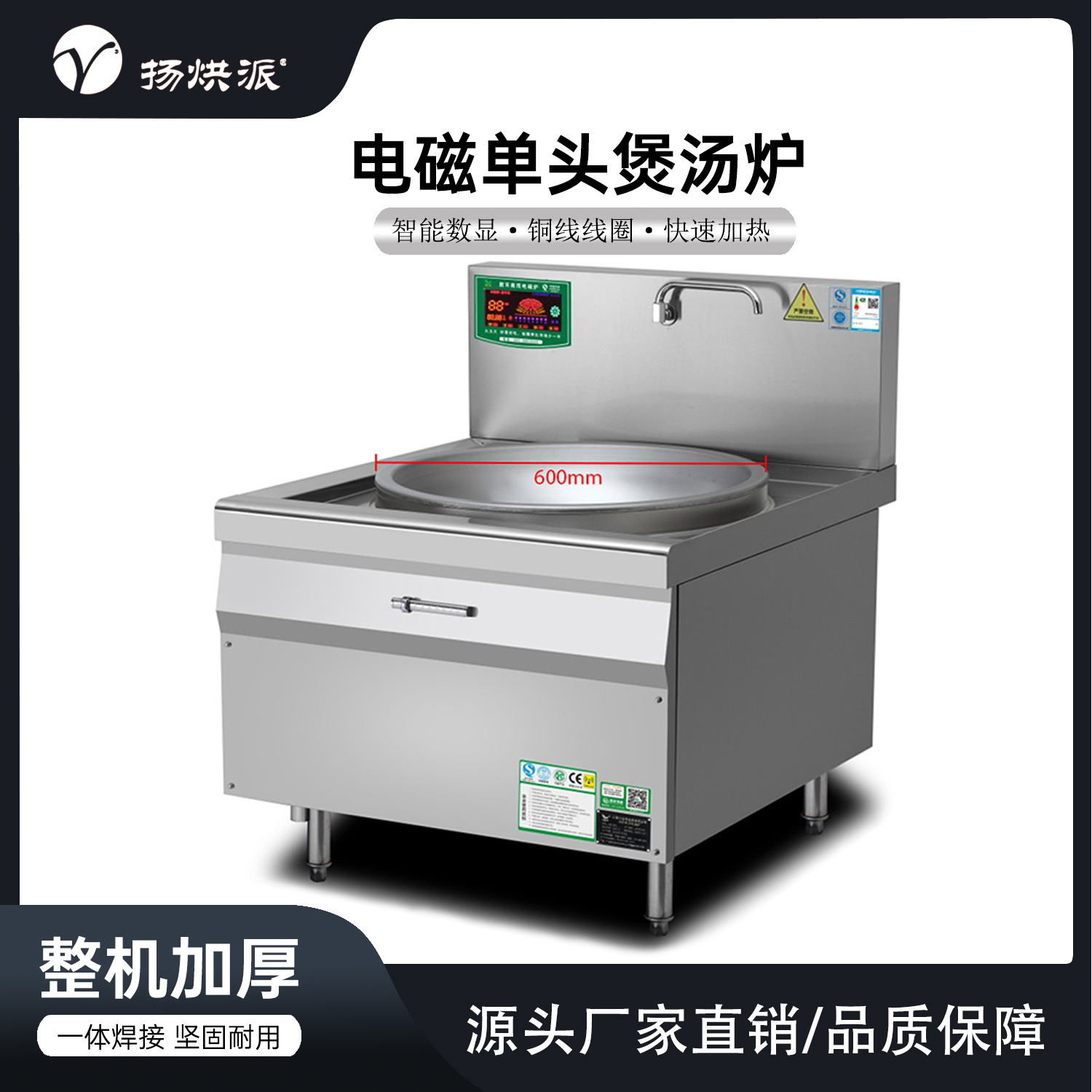 电磁单头大锅灶
