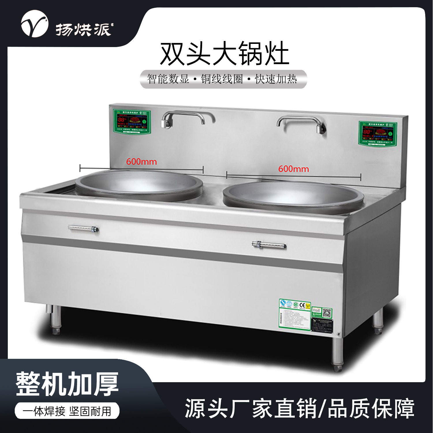 双头大锅灶