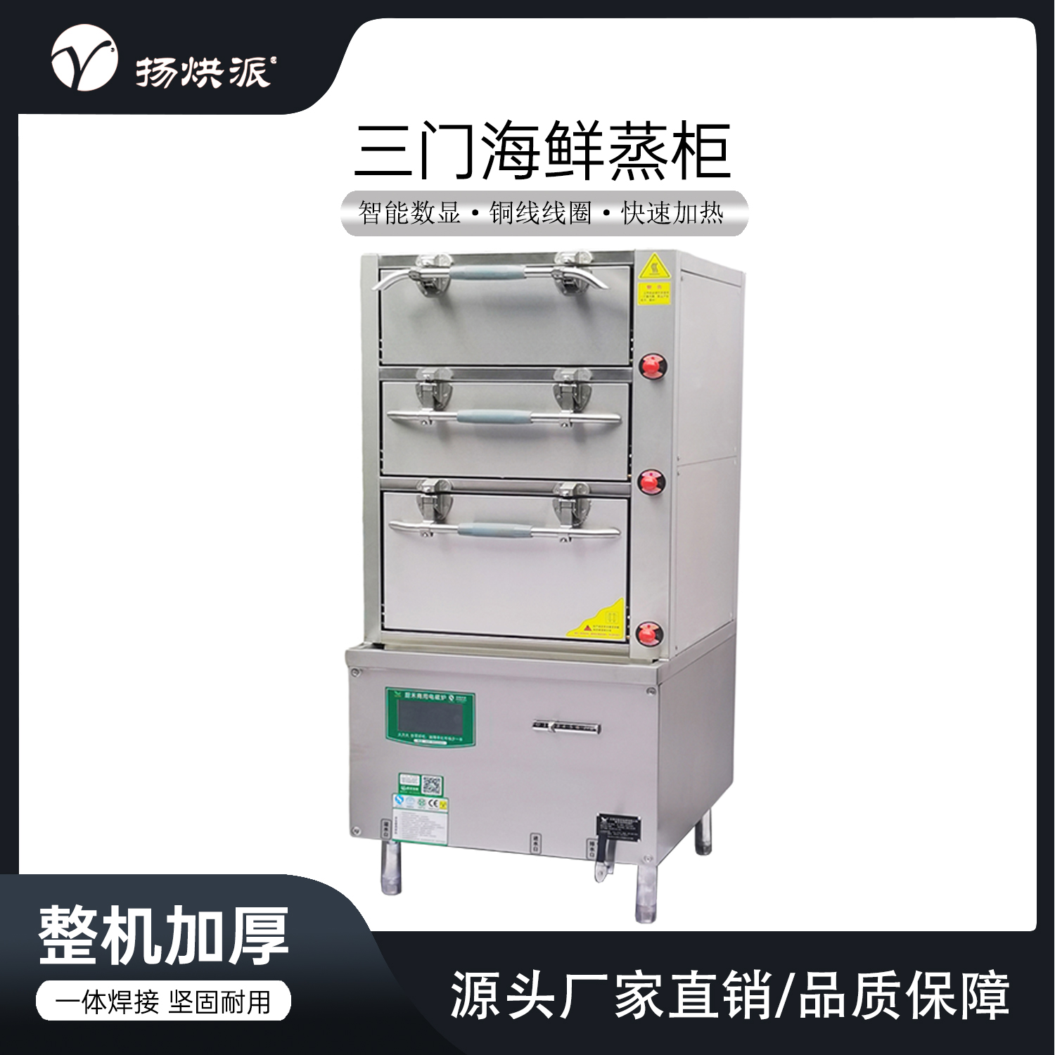 三门海鲜蒸柜