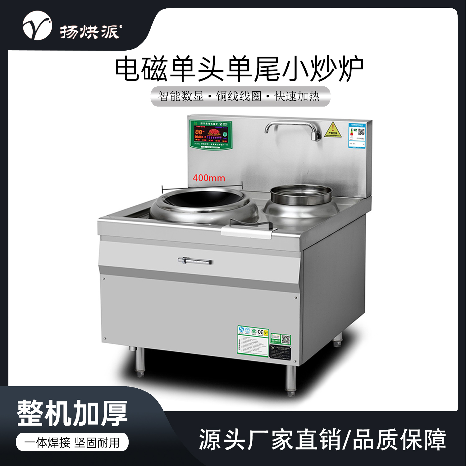 电磁单头单尾小炒炉