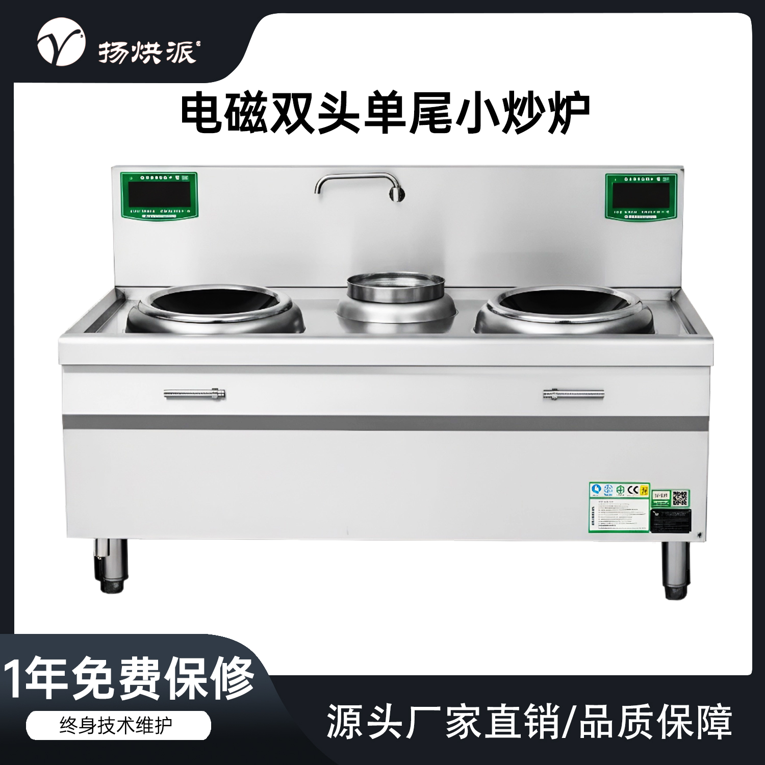 电磁双头单尾小炒炉