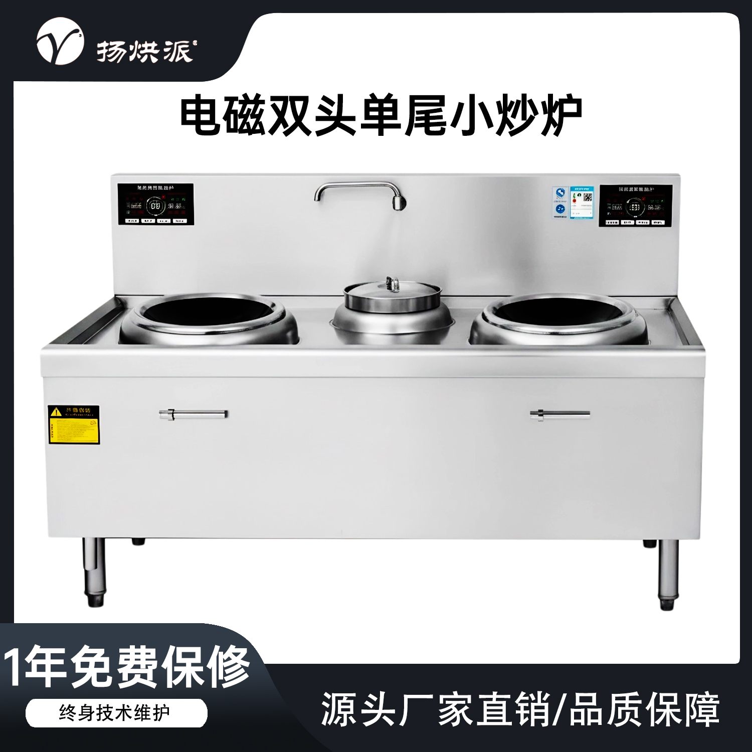 电磁双头单尾小炒炉-400玻璃