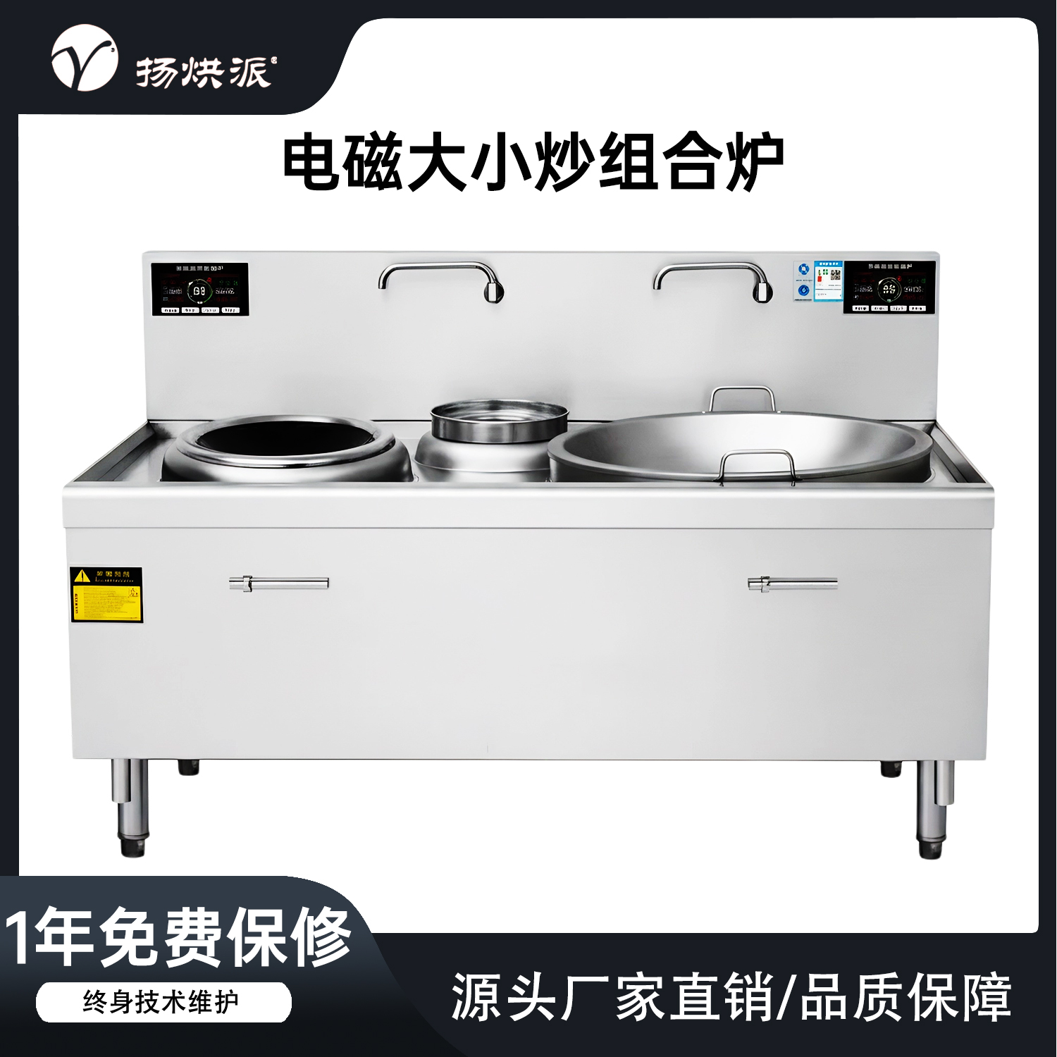 电磁大小炒组合炉