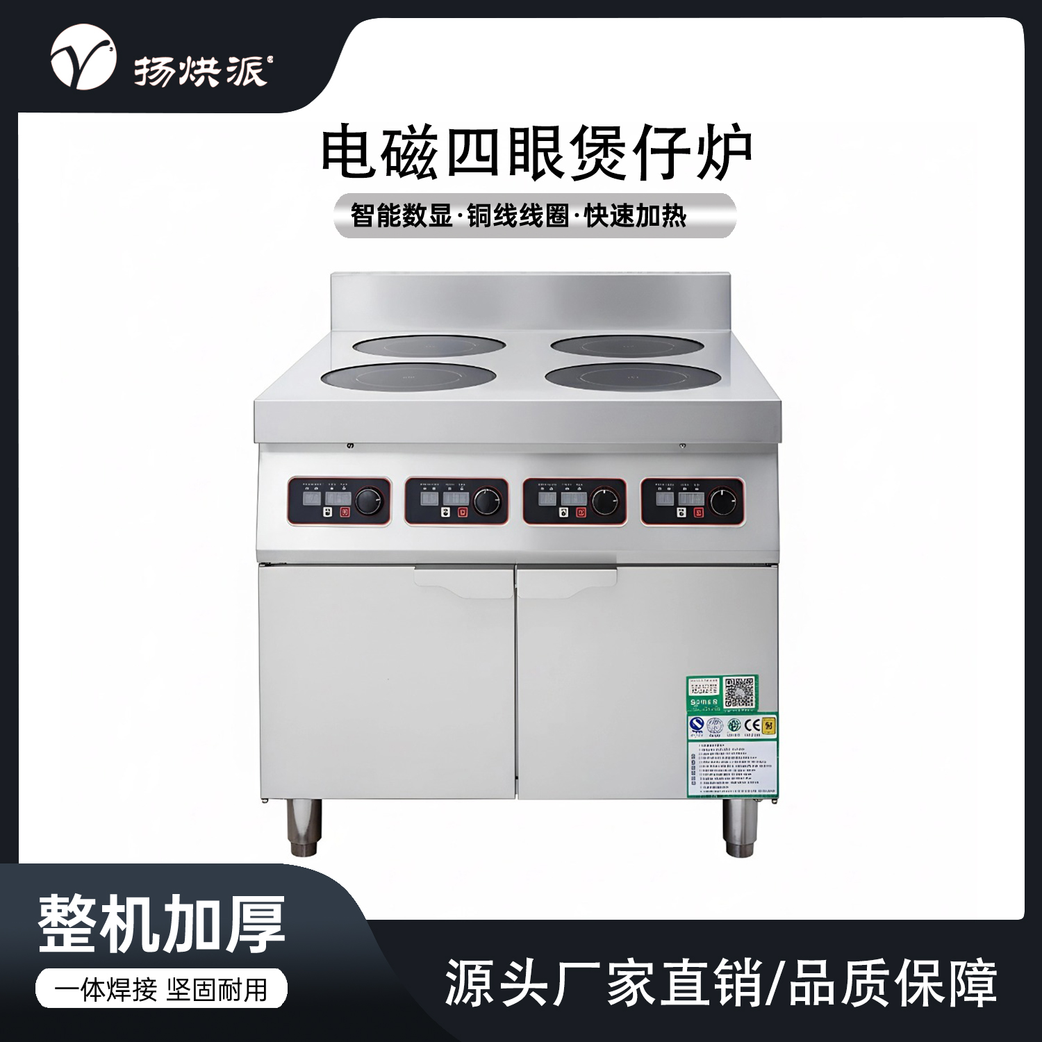 电磁柜式四眼煲仔炉