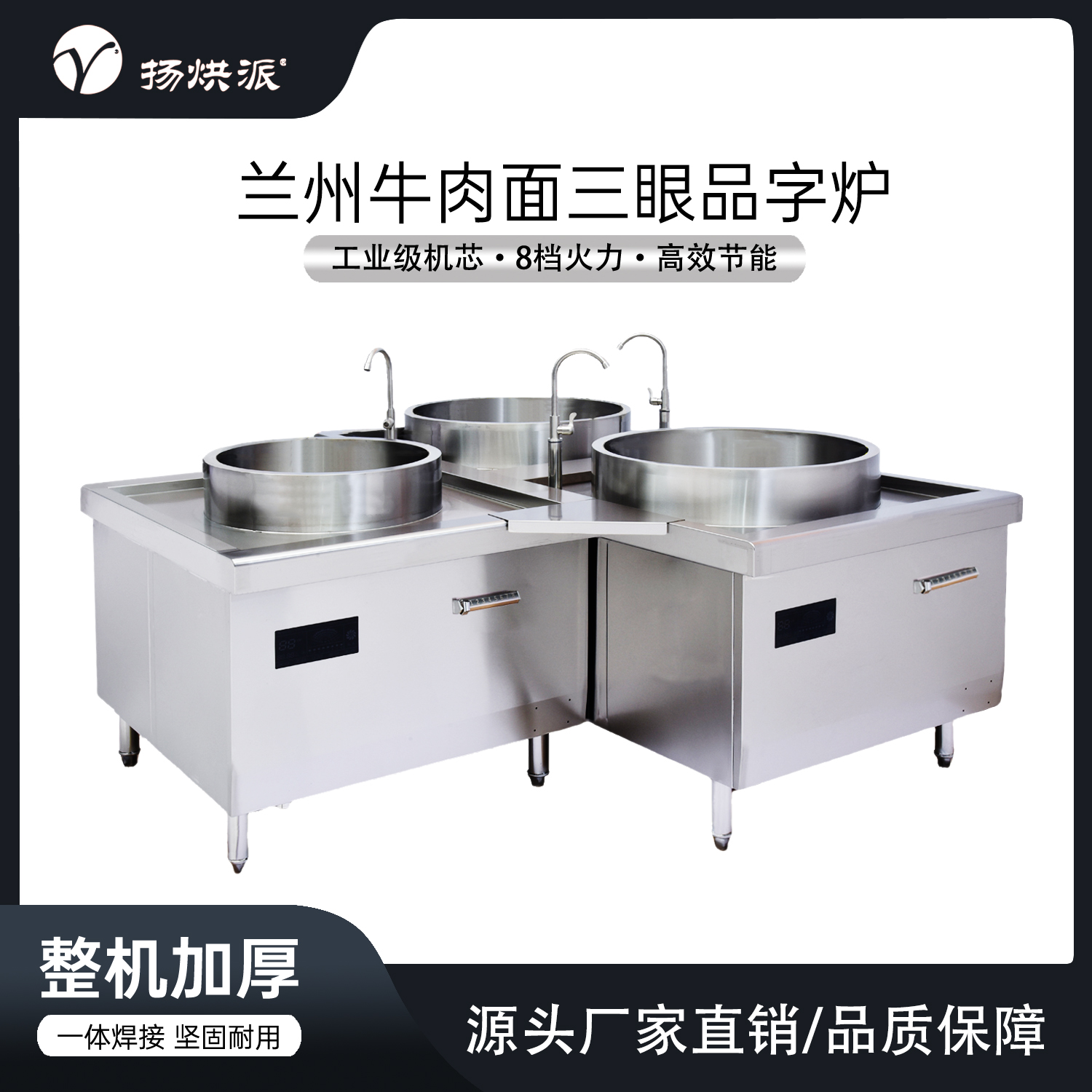 兰州牛肉面三眼品字锅