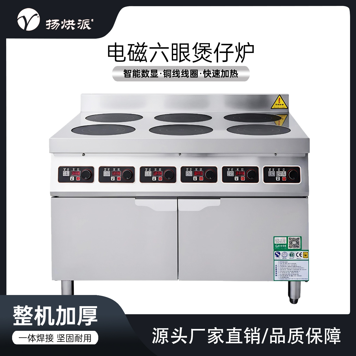 柜式六眼电磁煲仔炉