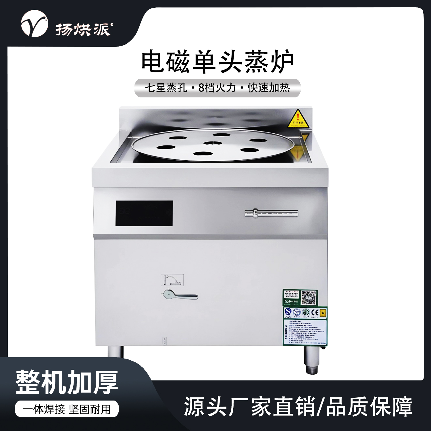 电磁柜式单头蒸炉